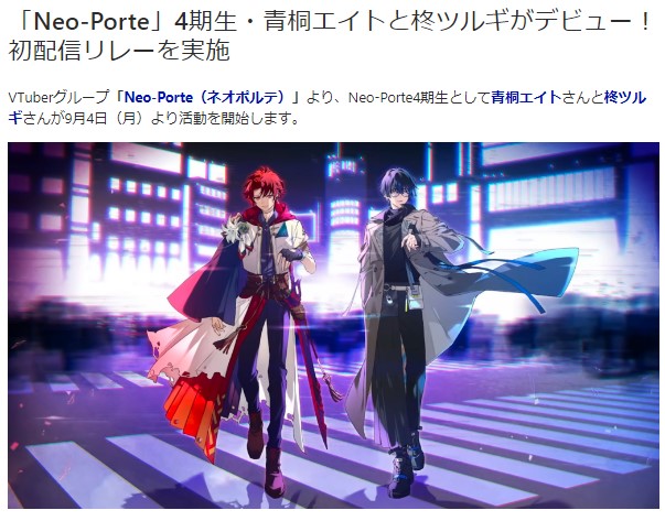 柊ツルギ　デビュー